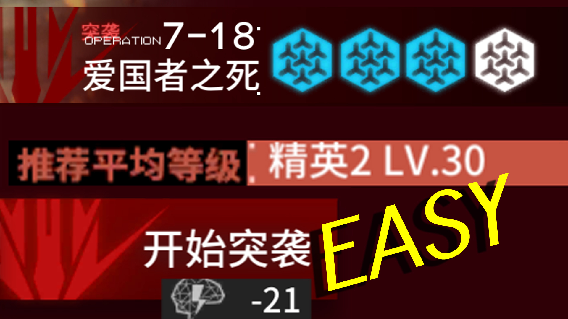 【推 荐 等 级】7-16,7-17,7-18突袭简易过关详解,最高精二31!(明日方舟-苦难摇篮)